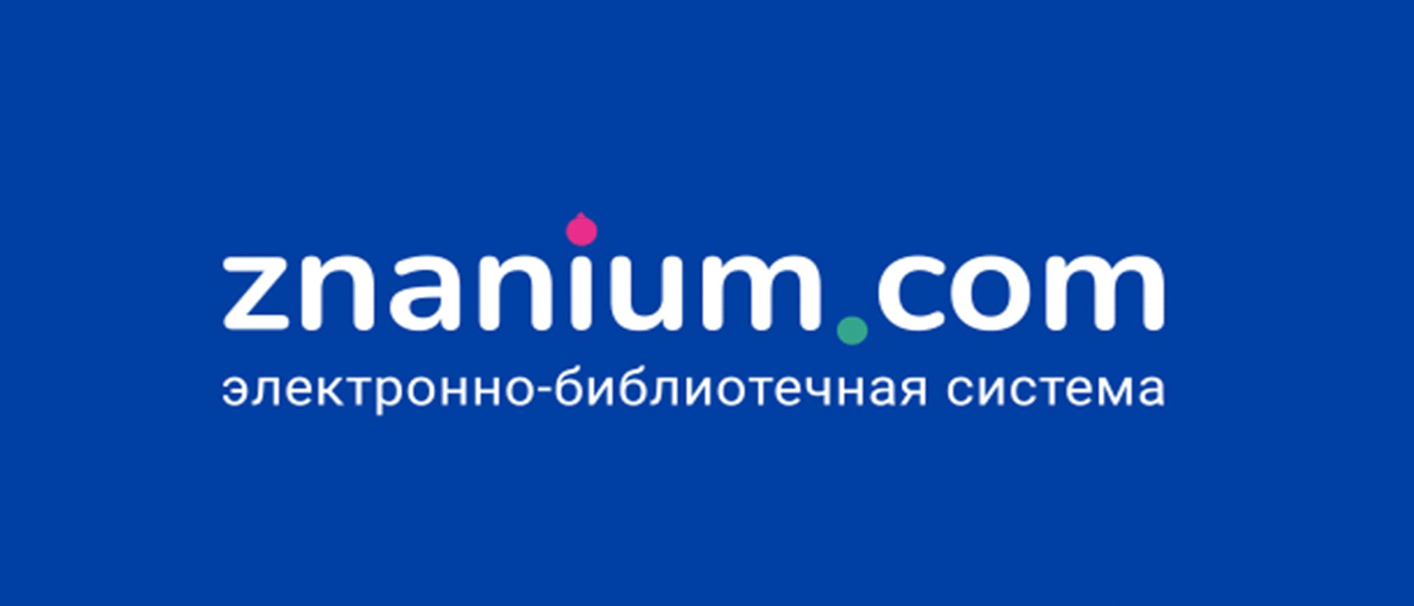 Баннер: https://znanium.ru/