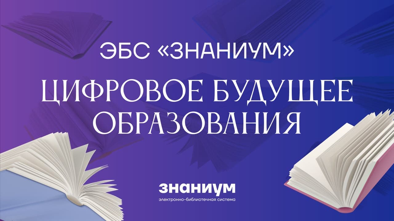 Баннер: https://znanium.ru/