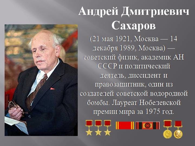 День рождения Андрея Сахарова