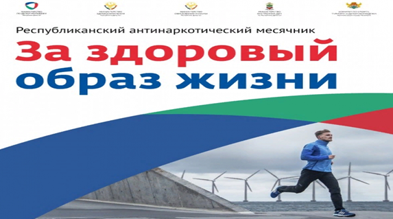 Отчет  о проведенных мероприятиях, проведенных в рамках  республиканского антинаркотического  месячника  в ГБПОУ РД « АЭК»