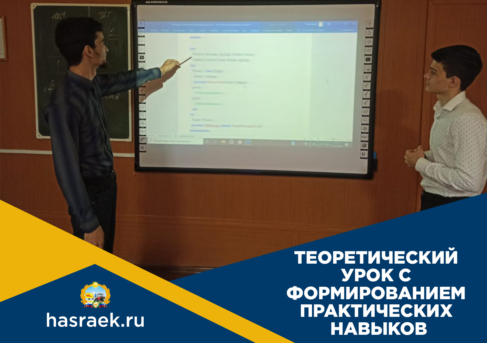 Теоретический урок с формированием практических навыков