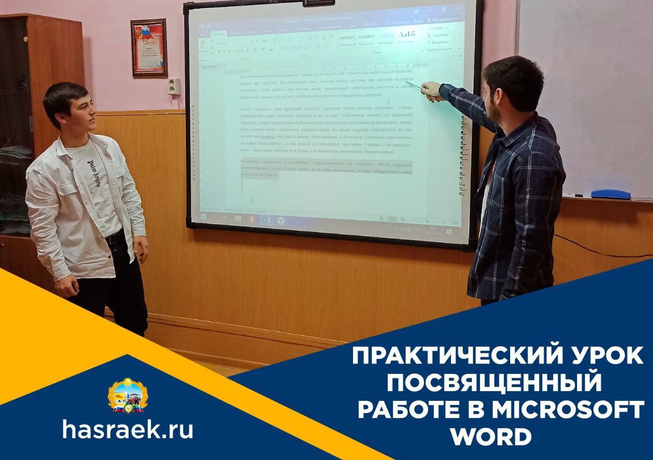 Практический урок посвященный работе в Microsoft Word