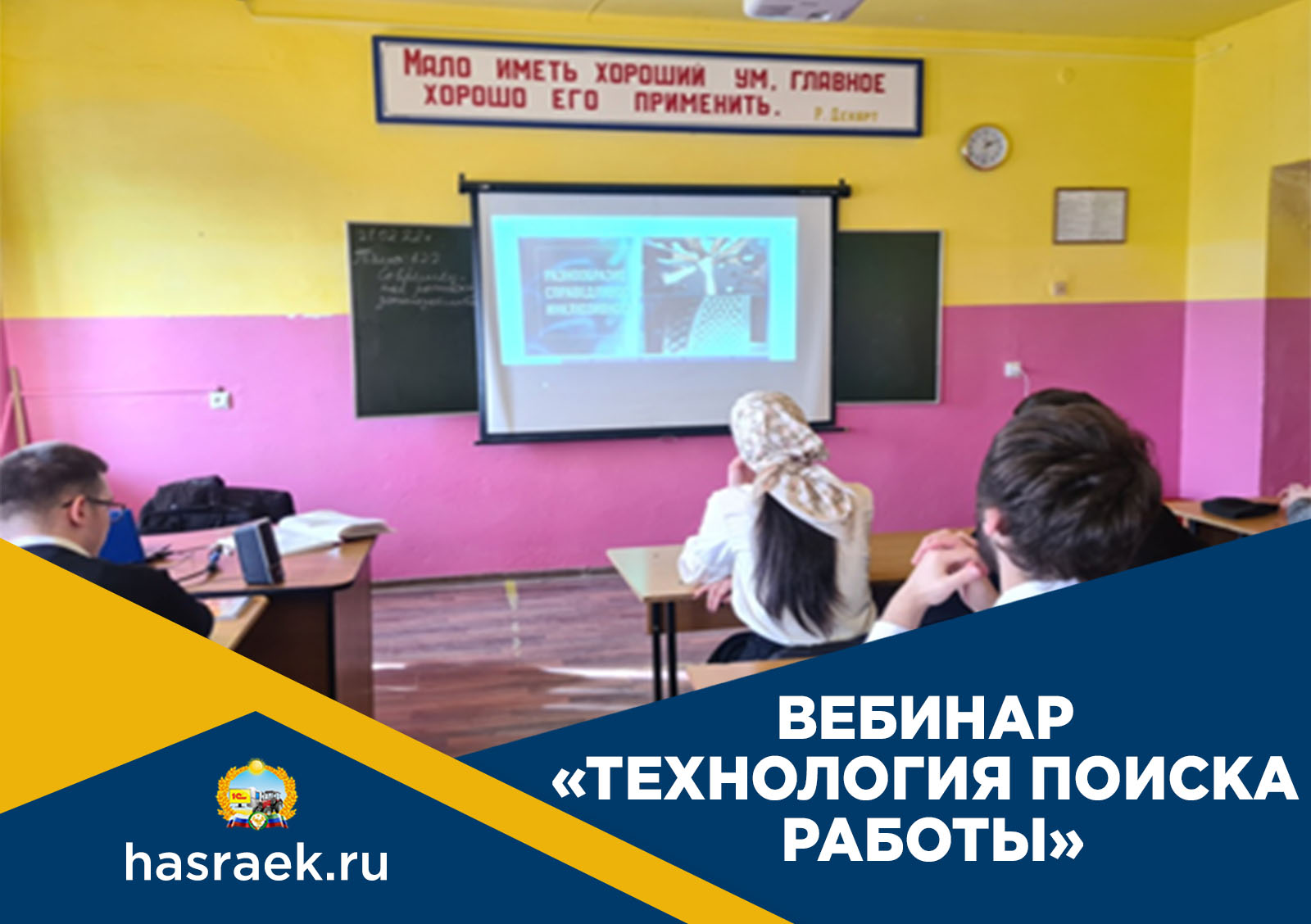 Вебинар «Технология поиска работы»