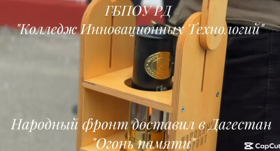 Активисты Народного фронта в день 15-летия движения доставили в Дагестан частицу ВЕЧНОГО ОГНЯ